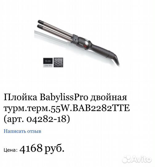 Плойка двойная