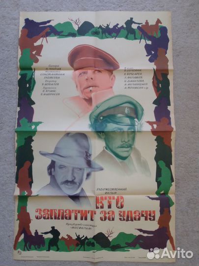 Советские киноафиши 1980г