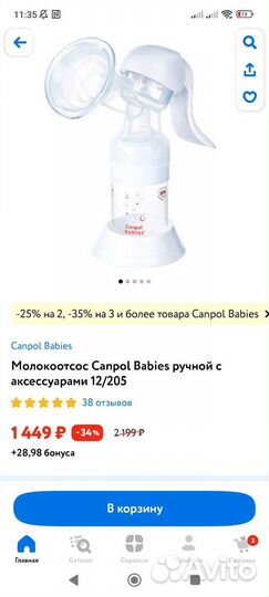 Молокоотсос ручной бутылочка