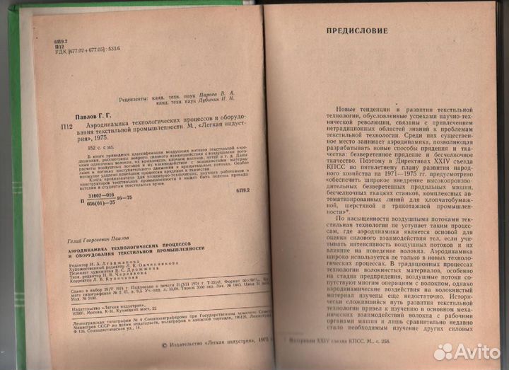 Аэродинамика технологических процессов