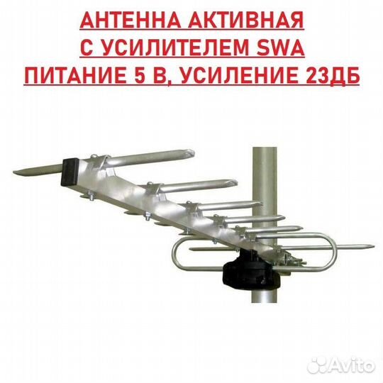 Антенна уличная для цифрового бесплатного тв