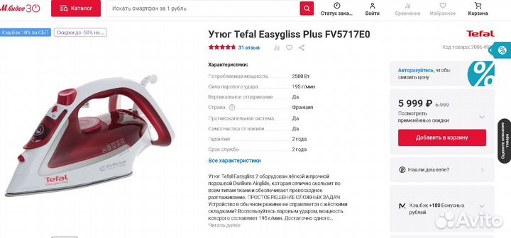 Утюги Tefal рассрочка