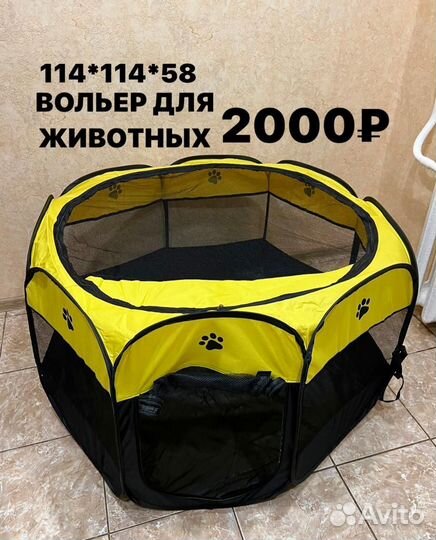 Вольер для домашних животных