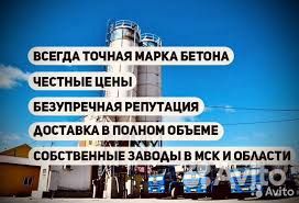 Бетон м100-м550 с доставкой Бетононасос