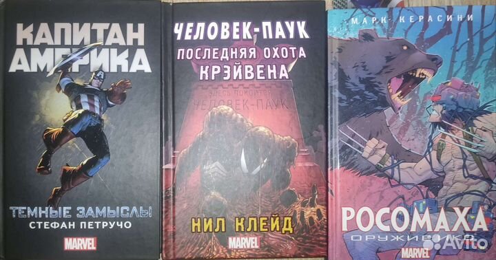 Книги: человек-паук, капитан америка, росомаха