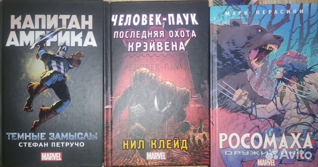 Книги: человек-паук, капитан америка, росомаха