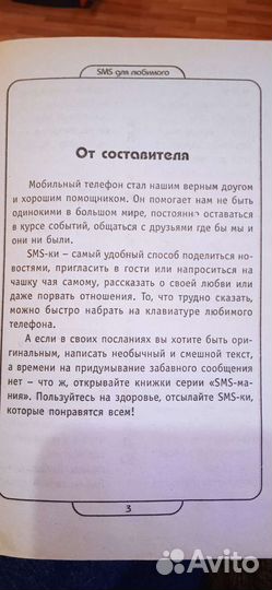 Книга смс мания