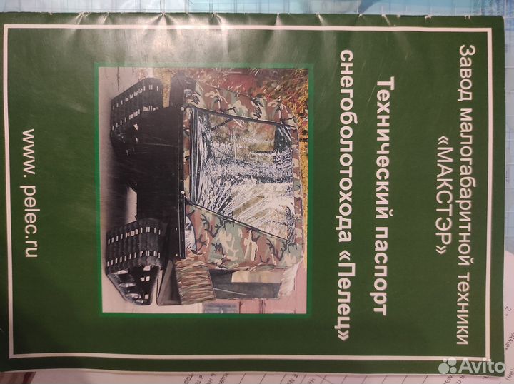 Продам Снегоболотоход 