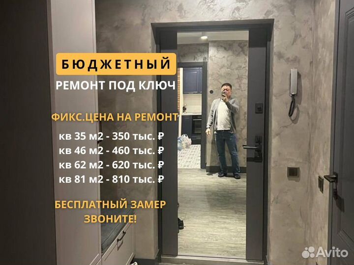 Ремонт квартир под ключ / Бюджетный ремонт