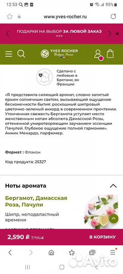 Парфюмированная вода Evidence (Франция)