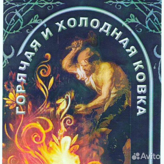 Кованые изделия