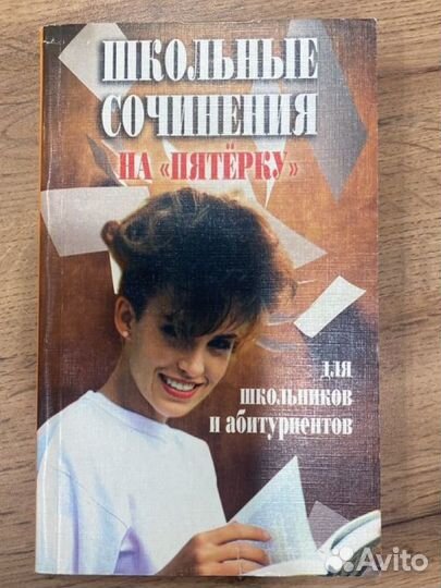 Школьные сочинения на 