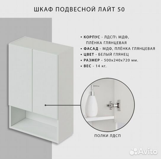 Шкаф подвесной Лайт 50