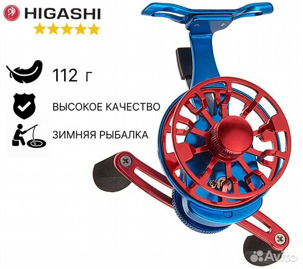 Катушки зимние higashi