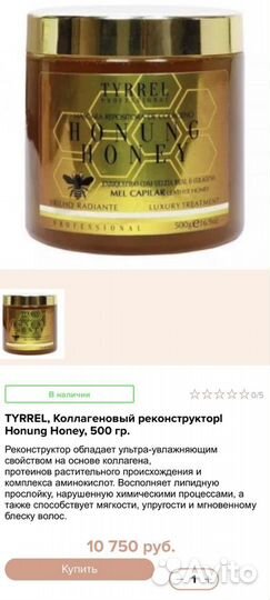 80гр остаток Tyrrel Коллагеновый реконструктор