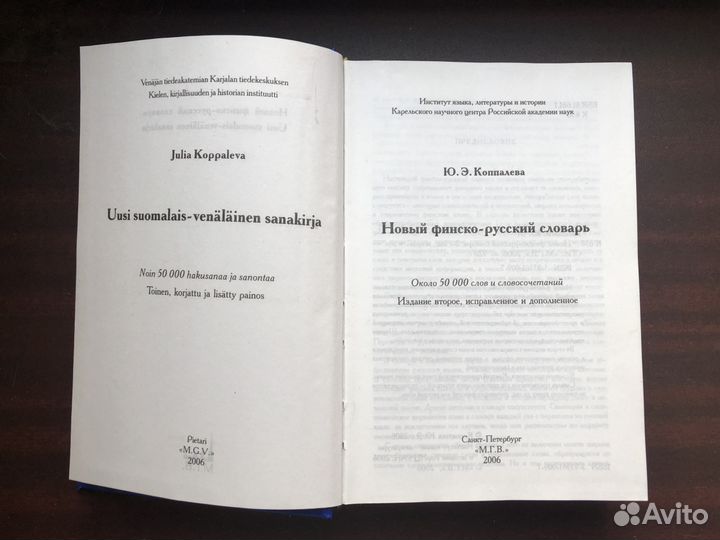 Финско-русский словарь