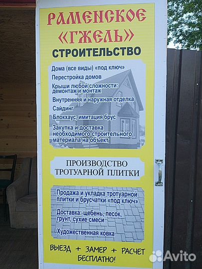 Строительство