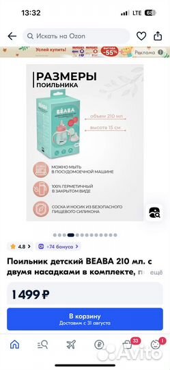 Бутылочка поильник beaba