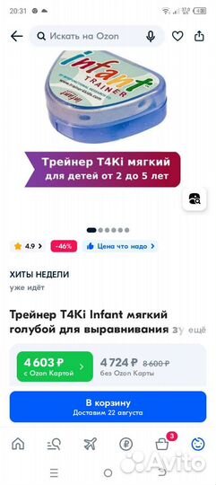 Инфант трейнер