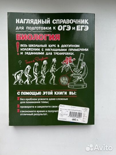Справочник для подготовки к ОГЭ и ЕГЭ по биологии