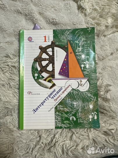 Хрестоматия 1 класс