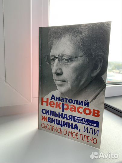 Анатолий Некрасов книги