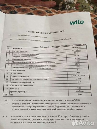 Насос моторный