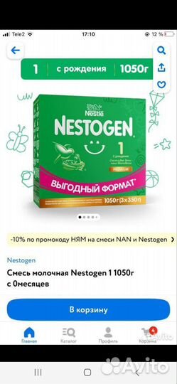 Детская смесь nestogen 1 1050