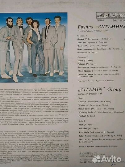 Грампластинки гр.Витамин, сборник для Вас
