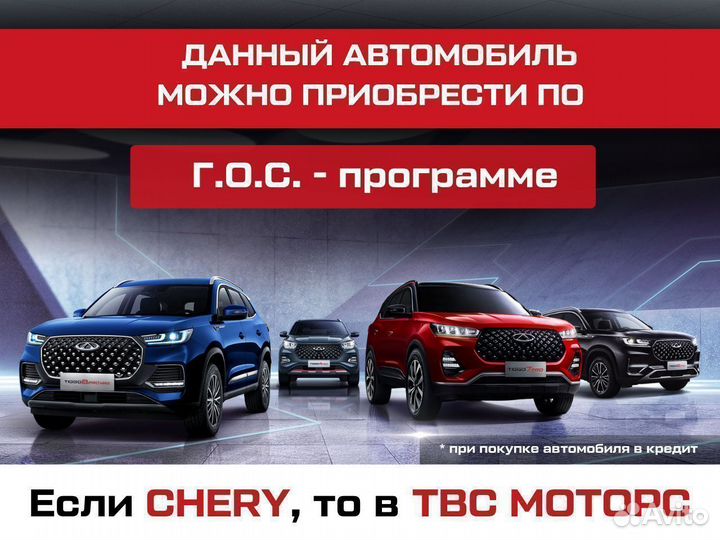Chery Tiggo 7 Pro Max 1.5 CVT, 2023