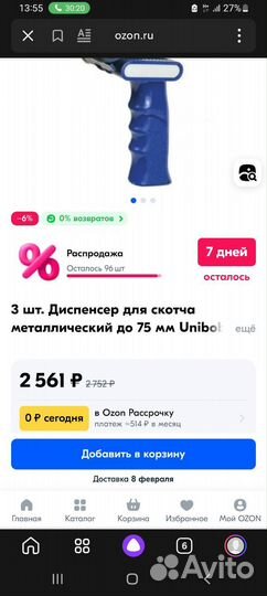 Диспансер для клейких лент
