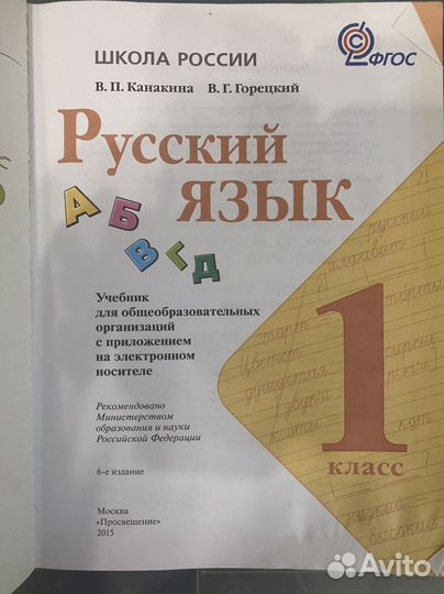 Учебники русский 1-2 класс