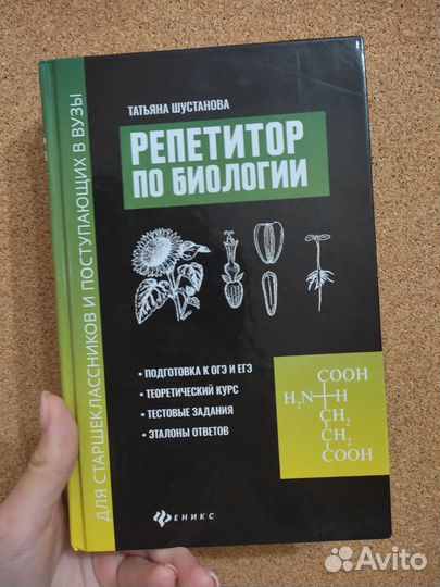 Репетитор по биологии учебник