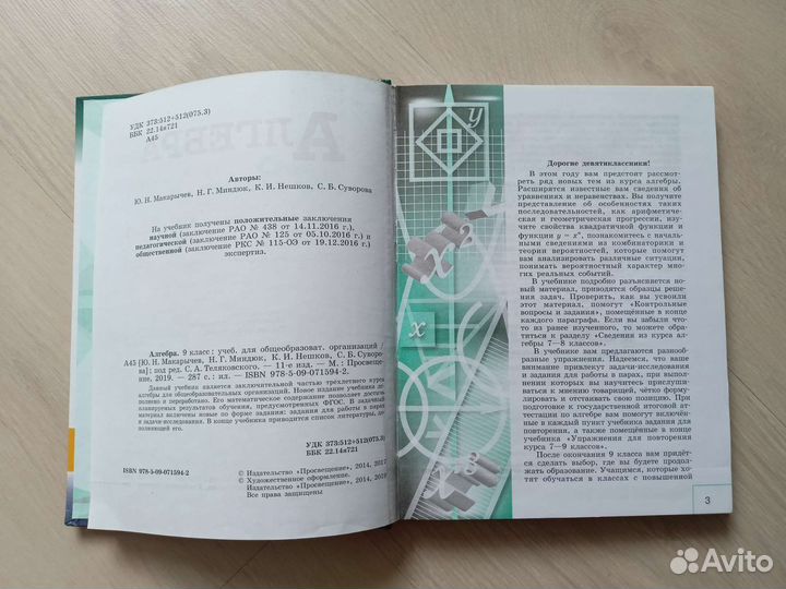 Учебник по алгебре 9 класс