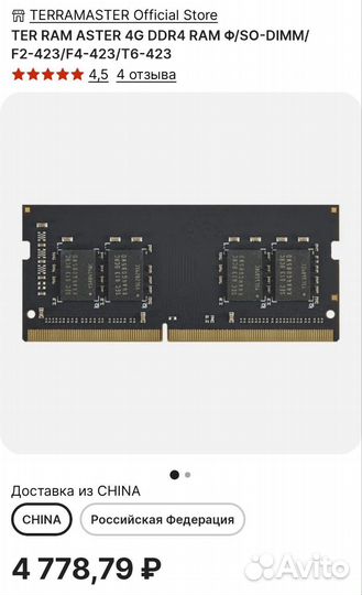 Оперативная память Terramaster DDR4 SO-dimm 4GB