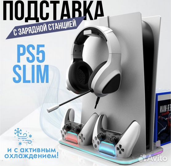 Охлаждающая подставка ps5