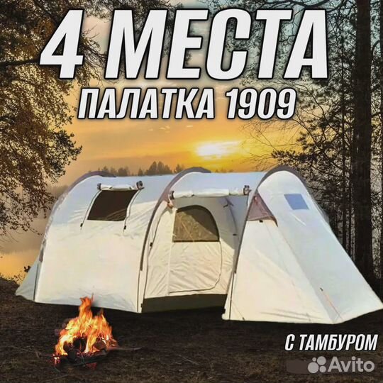 Палатка 4 местная с тамбуром