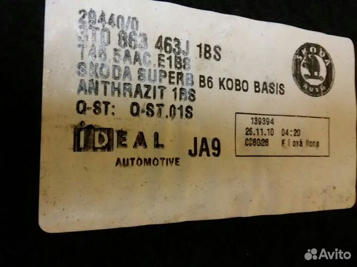 Пол багажника Superb II