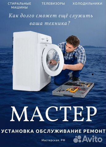 Ремонт стиральных машин на дому