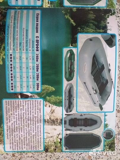 Надувная лодка пвх С280М
