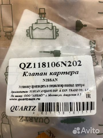 Клапан картера nissan qashqai