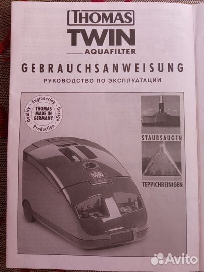 Моющий пылесос thomas