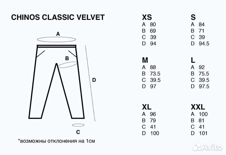 Брюки Chinos Classic Velvet