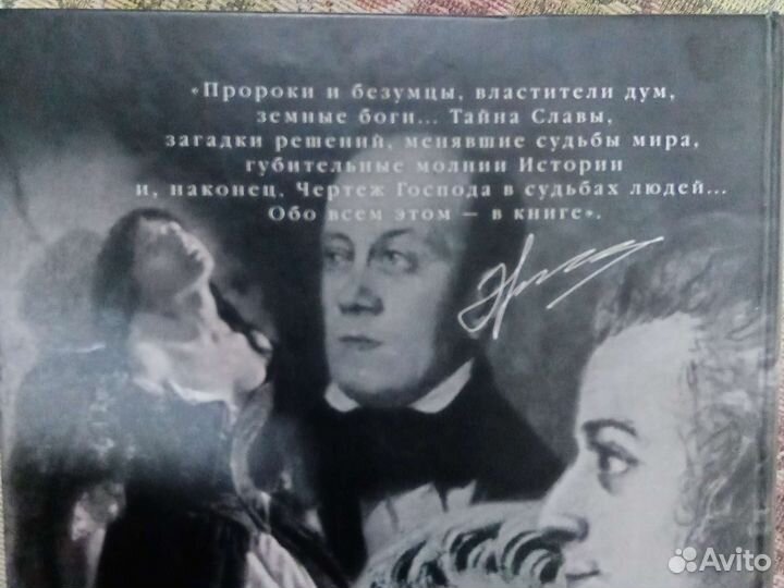 Загадки истории Эдвард Радзинский