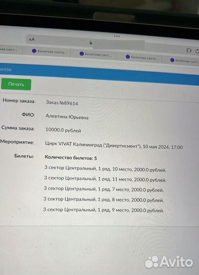 Билет в цирк