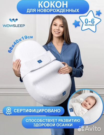 Кокон для новорожденных новый