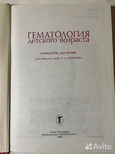 Учебная литература: Гематология, андрология