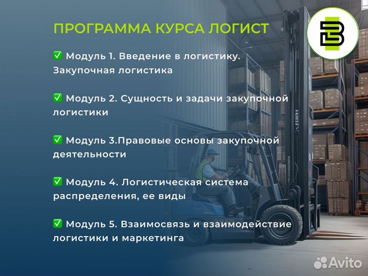 Логист обучение бесплатно