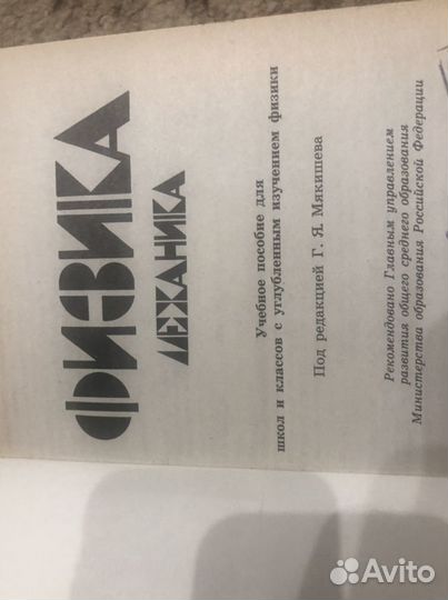 Учебник физика механика