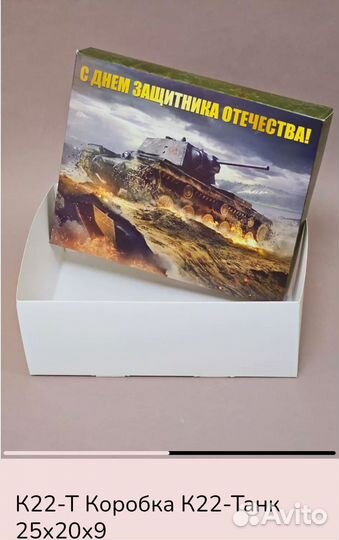 Коробка подарочная 23 февраля